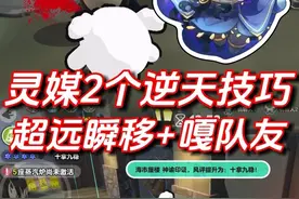 灵媒2个逆天技巧，瞬移+嘎队友❗️ #蛋仔逃出惊魂夜攻略