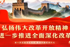 弘扬伟大改革开放精神进一步推进全面深化改革#PPT课件视频封面