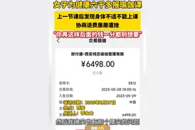 女子为健康六千多报瑜伽课  上一节课后发现身体不适不能上课协商退费遭拒  12345介入协调双方签署退费协议  说好的分三次退  第二次就难要  “你再这样后面的一分都别想要” #快报315 #315 #陕西dou知道视频封面