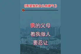 #新歌上线 希望我的女儿有脾气视频封面