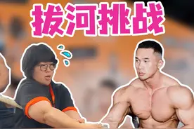 拔河比赛：我VS中国肌肉最大的一群人！竟然赢了！！！#可能是你见过最疯狂的拔河比赛 #肌肉猛男vs专业拔河队 #加伍磅健身嘉年华视频封面