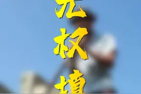 耗尽一生堆砌生命防线，一人一牛铸就海上堡垒#陈光权 #避风港 #感人视频封面