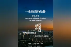 我梦里梦的全是你，我心里想的全是你 #祁隆 #经典老歌视频封面