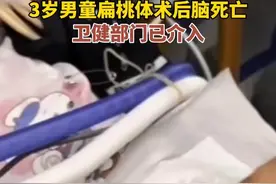 7月11日（发布），广东湛江。3岁男童扁桃体术后脑死亡，卫健部门已介入。