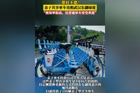 带娃不愁！亲子共享单车亮相武汉东湖绿道！“使用率还是很高的，比普通单车更受欢迎。”#亲子共享单车 #东湖绿道 #带娃神器视频封面