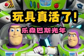 玩具真活了！乐森机器人玩具总动员巴斯光年 #玩具总动员 #巴斯光年 #乐森机器人 #玩具视频封面