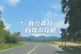宜兴两日自驾游攻略，没去宜兴之前还不知道宜兴风景原来也不错