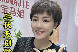 三伏天到了，我们别做这六件事#三伏天 #入伏这几件事要注意 #40天三伏要来了视频封面