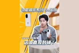 华为nova 13系列再升级 #鸿蒙5大有不同#HarmonyOS5#华为nova13#nova13格外有格调