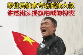 你支持他摇旗传递正能量的行为吗？独家专访摇旗大叔，他讲述街头摇旗呐喊的初衷！#淄博摇旗大叔 #摇旗呐喊 #摇旗大叔 #爱国正能量 #爱国情怀视频封面