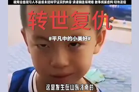 #小孩附体转世复仇视频封面