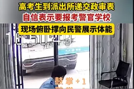 高考生想报考警校，在派出所激动做俯卧撑展示体能，民警与其约定做同事！#活力满满 #青春