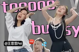 王霏霏居然亲自教我跳tooooo busy！快来去班味～ 和霏霏姐@王霏霏Fei 水灵灵的跳了个cha，跳完一整个被洗脑 你们觉得我跳得怎么样，能入团嘛hhhhhh😂😂😂#tooooobusy #王霏霏tooooobusy #去班味专属bgm视频封面