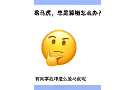 为什么你的资料分析总马虎，计算爱出错？ #公务员考试 #国考