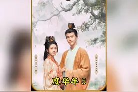 男人霸气护妻#度华年 #度华年张凌赫赵今麦 #我想和你一起度华年视频封面