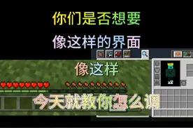 我的世界，电脑版界面设置m#游戏 #我的世界 #mc不灭视频封面