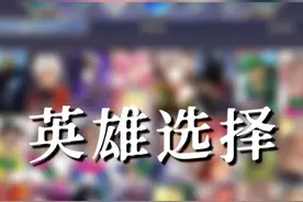 萌新入门指南来啦～ #moba #二次元 #300英雄 #原来你也玩酸败 #游戏攻略