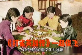 #抖音看见音乐 《打雀英雄传》—赵俊飞