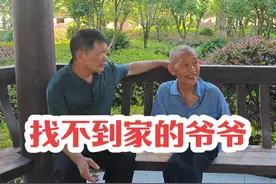 迷失归途：爷爷的家在何方？三嫂帮爷爷找回家的路视频封面