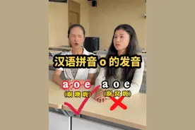 普通话幽默小课堂｜ 汉语拼音 o 的发音问题 之前有家长朋友经常来问我这个问题，这期视频和大家讲清楚o的发音问题#普通话 #汉语拼音 #正确读音 #播音 #发音不准