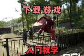 入门教学如何下载游戏 如何选择服务器！#shadow影子 #scum