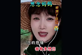 《思念妈妈》 亲爱的妈妈我有多想你，你的恩情我来世再报…😭#一首唱哭天下亿万儿女的歌 #爹娘的恩情还也还不够 #想妈了 #听着听着就哭了 #泪奔瞬间