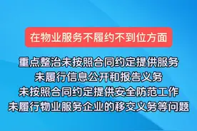 山西物业管理出重拳 以下行为予以解聘 #物业 #山西dou知道 #物业服务 #业主 #马上就办视频封面
