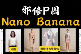 nano banana电商玩法，nano banana使用教程