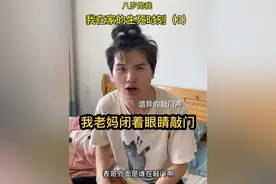 我老妈闭着眼睛敲门，吓坏我了#天生我有戏 #原创 #意想不到 #梦游视频封面