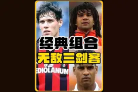 荷兰三剑客是不是人类足坛组合的天花板？#dou来足球季 #AC米兰视频封面