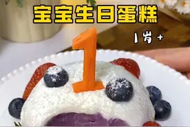 宝宝生日蛋糕 宝宝周岁当然要仪式感拉满，这个小蛋糕无蛋无糖无奶油，也不需要烤箱，做法特别简单。姐妹们学会了快给宝宝安排吧。#辅食教程 #周岁 #自制生日蛋糕 #一岁一礼一寸欢喜#宝妈分享