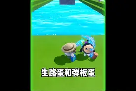 生路蛋和弹板蛋 #蛋仔派对 #蛋仔地图推荐 #蛋仔派对佣金推图计划