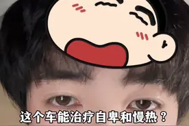 这个车能治疗自卑和慢热？视频封面