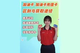 你常用的中石化加油卡都在这里啦！如何办理、购买视频封面