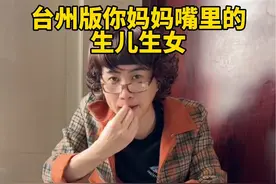 你们觉得生儿子好还是生女儿好#生男孩还是生女孩 #生男生女都一样是个宝 #内容过于真实 #生男孩和生女孩的区别 #一言不合就飙方言视频封面