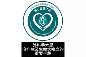 外科手术是治疗危及生命大咯血的重要手段 外科手术是治疗危及生命大咯血的重要手段#咯血 #大咯血 #科普健康知识视频封面