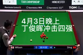 正直播巡回锦标赛 丁俊晖大战世界冠军冲击四强 大家怎么看视频封面