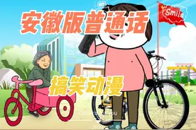 安徽版普通话你都听不懂#沙雕动画 #憋住不准笑 安徽方言视频封面