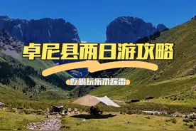 五一小假期，卓尼县两日游攻略来啦～