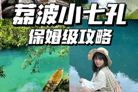 贵州景点篇｜荔波小七孔精华攻略！ #住进风景里 #荔波小七孔