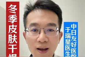 冬天皮肤干燥怎么办？ #医学科普仅供参考如有不适请线下就医 #硬核科普健康行动 #皮肤干燥 #皮肤干燥起皮 #保湿视频封面