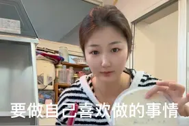 你想拥有你从未有过的东西，那么，你必须去做你从未做过的事～ #在平凡的日子里热爱生活 #记录真实生活 #日常vlog #我的生活日记视频封面