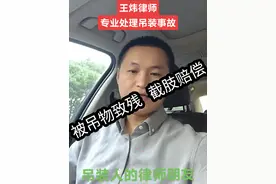 吊装事故，被吊物掉落致伤残，假肢赔偿 吊车作业事故，被吊物掉落，砸到工人，伤残截肢，赔偿。 #吊车事故#律师#保险赔偿视频封面