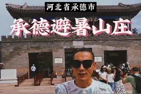 承德避暑山庄，又名“承德离宫”或“热河行宫
