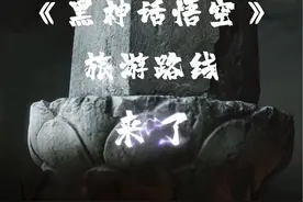 天命人，“跟着悟空游山西”主题线路来了！ 文案：各位“天命人”，山西集合！山西旅游路线来啦：“全线线路”、“6天5晚晋北线”、“6天5晚晋南线”、“4天3晚晋东南线”、“自驾路线”，包含游戏中“出镜”的小西天、玉皇庙、崇福寺、佛光寺……山西恭迎“天命人”沉浸式游山西#跟着悟空游山西 #我的山西游记视频封面