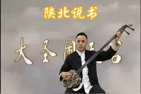 大家一直心心念念的《西游记》书段，陕北说书《大闹天宫》来了！视频封面