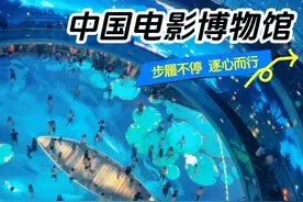 北京周末好去处，中国电影博物馆，小众绝美博物馆视频封面