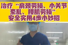 锻炼也要有方法，治疗“肩颈劳损、小关节紊乱、腰肌劳损”安全实用4步小妙招#颈肩腰腿疼 #低头族 #办公族 、腰肌劳损