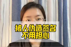 关于笔迹鉴定。 #民事诉讼 #抖来学法 #律师视频封面