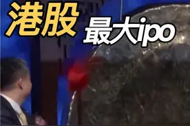 宁德时代港股上市 成为近年来港股最大ipo之一 #宁德时代 #新能源汽车视频封面